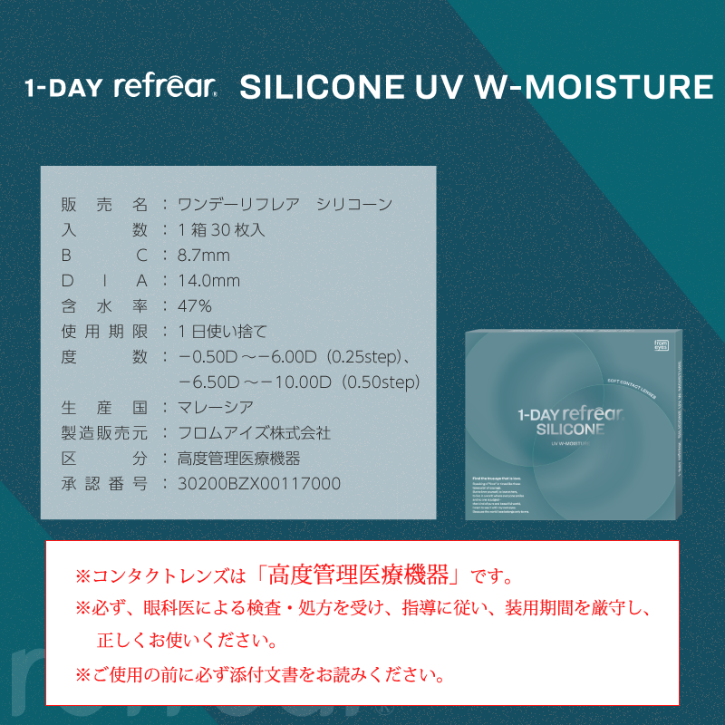 Refrear SILICONE UV 1day フレア シリコーン 30P